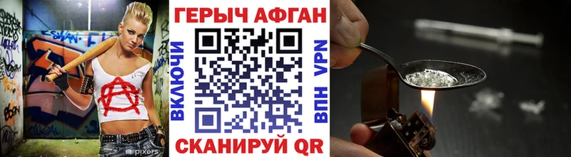 ГЕРОИН хмурый Армянск